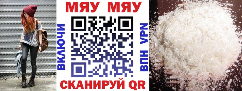 МЯУ-МЯУ кристаллы  Купить где  Братск 